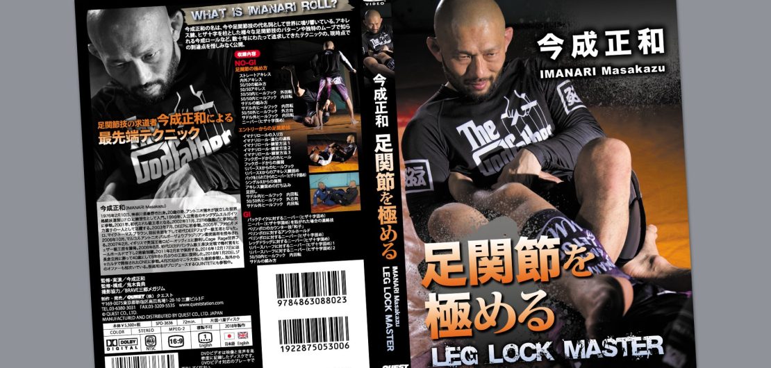 PRE-ORDER Masakazu Imanari "LEG LOCK MASTER" DVD